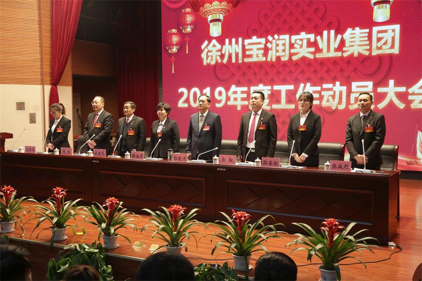 LD.COM隆重举行2019年度工作动员大会
